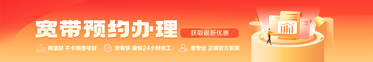 康马宽带办理安装 康马宽带在线办理入口